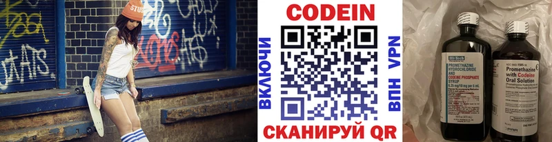 Кодеин напиток Lean (лин)  Сергач 